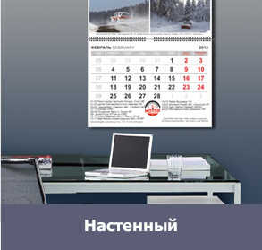 Настенные календари в Москве
